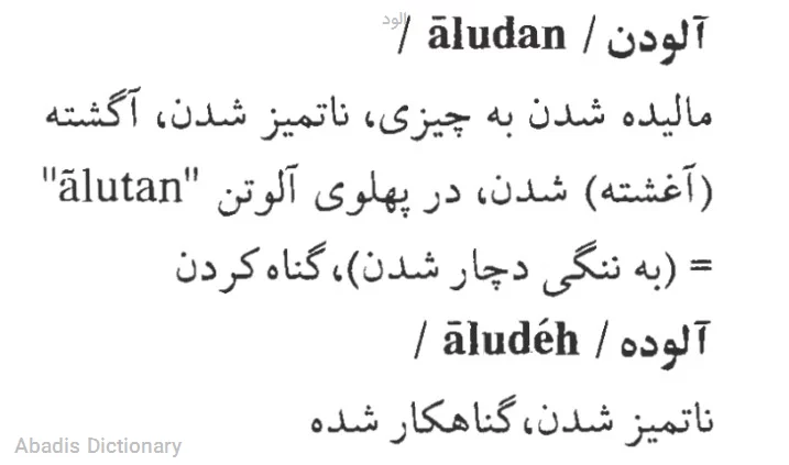 الود