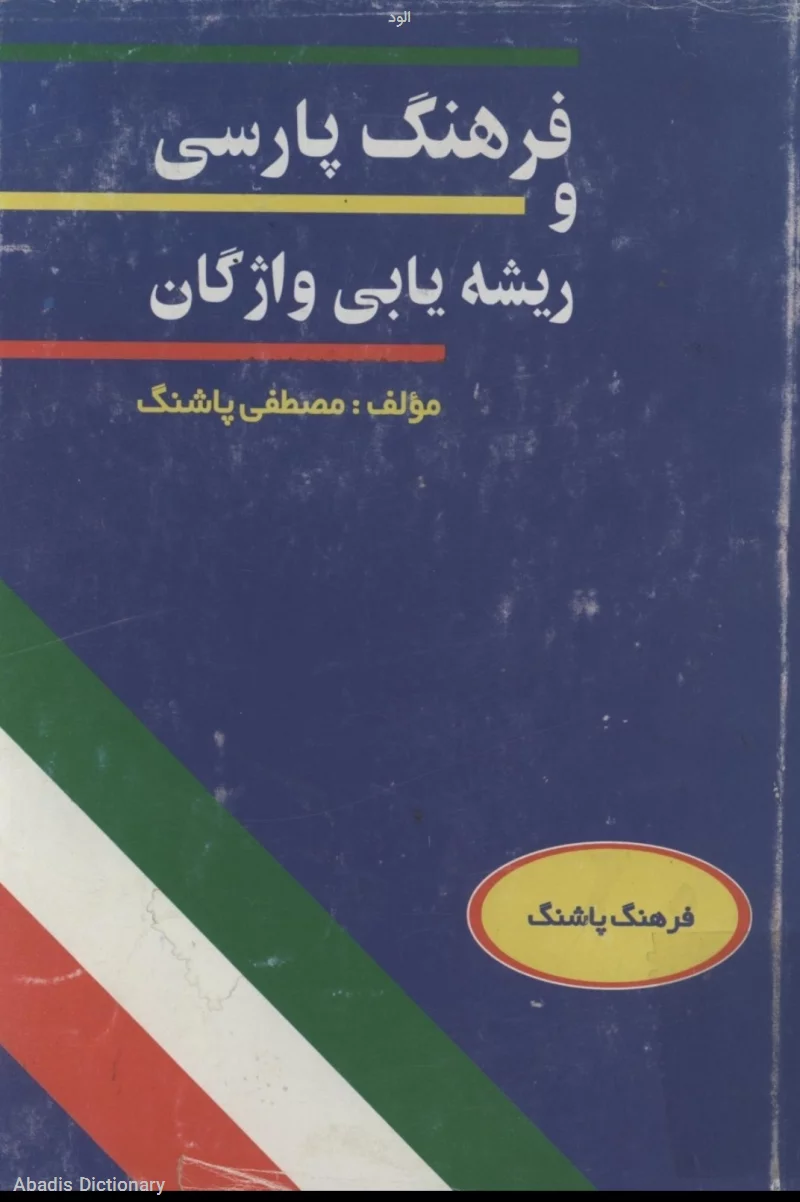 الود