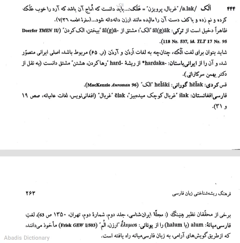 الک