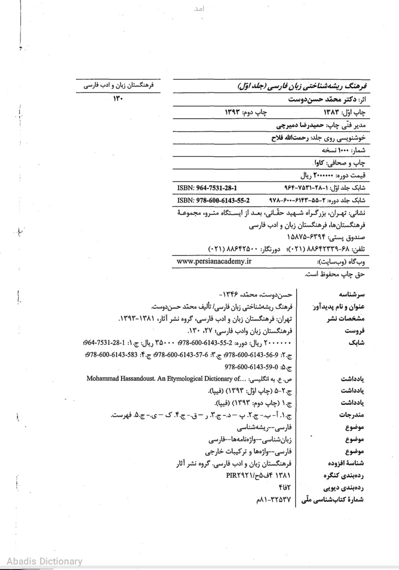 امد