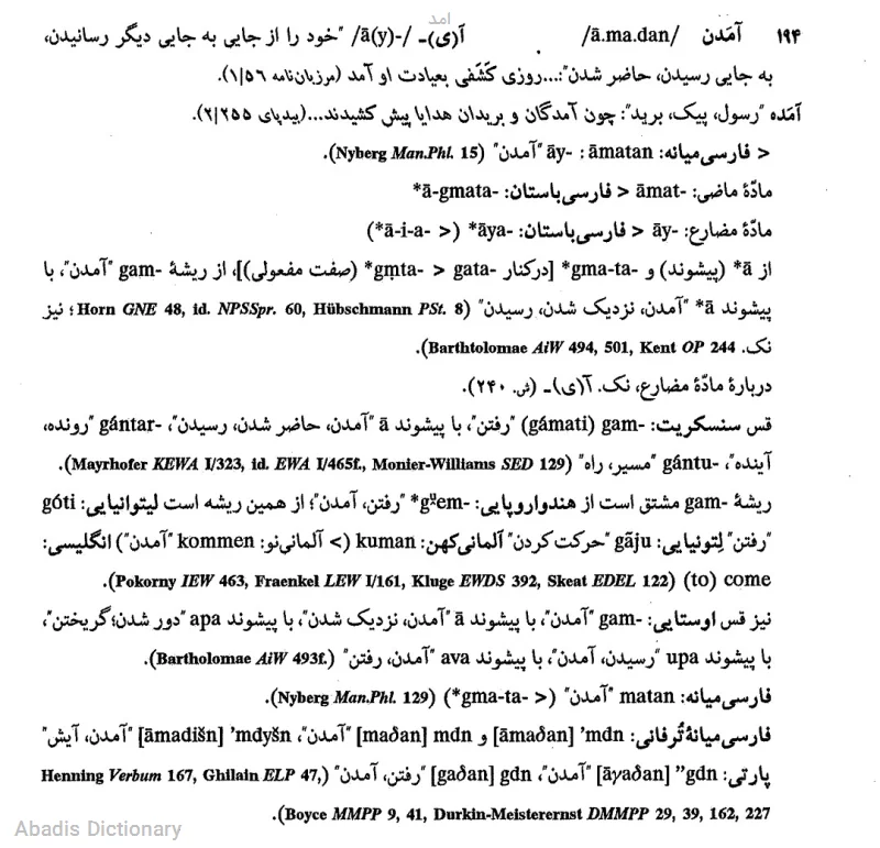 امد