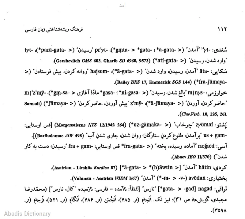 امد