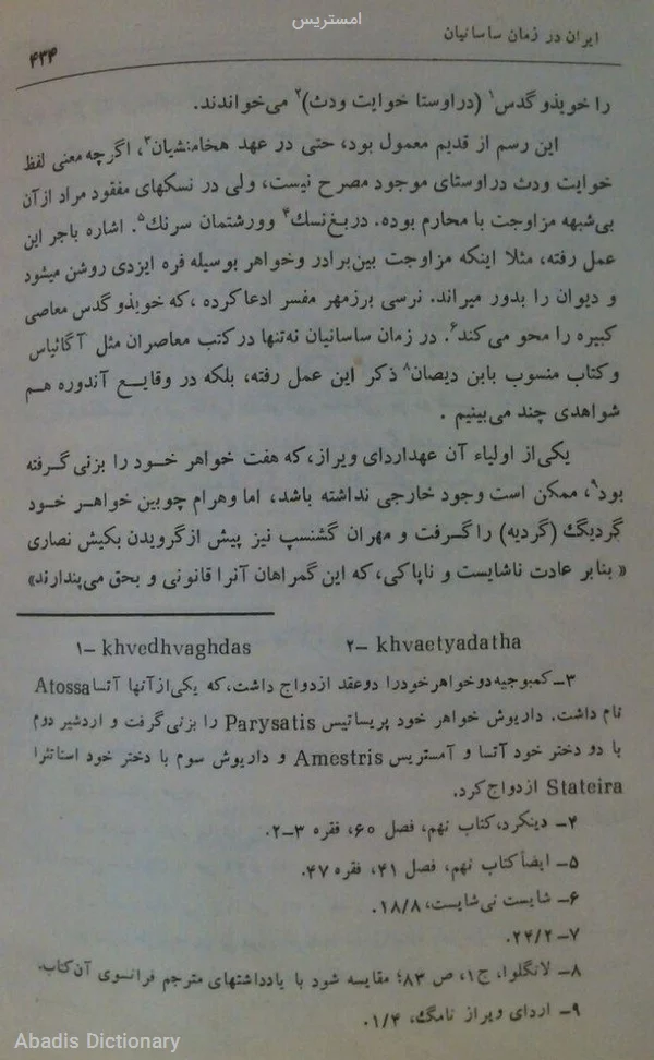 امستریس