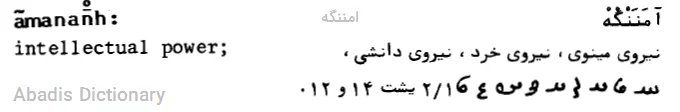 امننگه