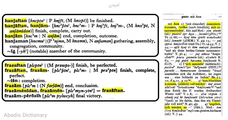 امیدن