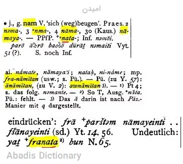 امیدن
