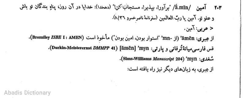 امین