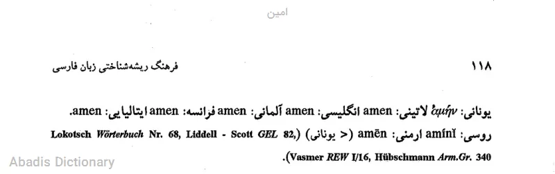 امین