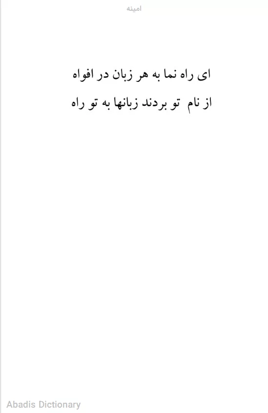 امینه