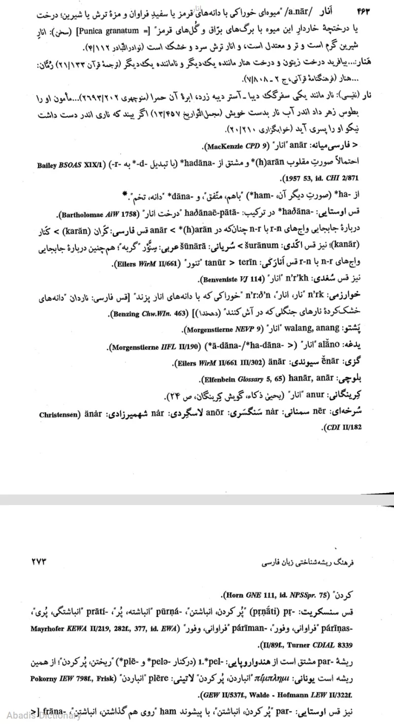 انار