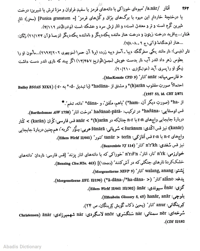 انار