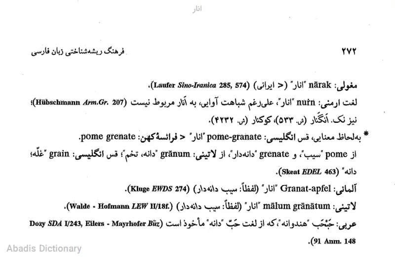 انار