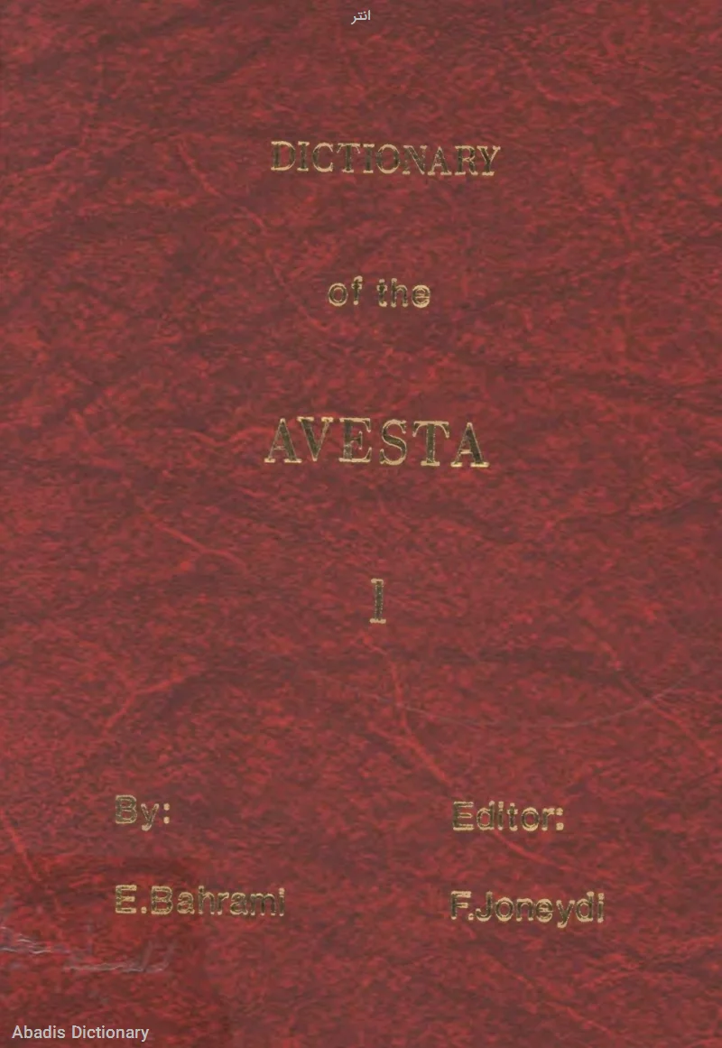 انتر