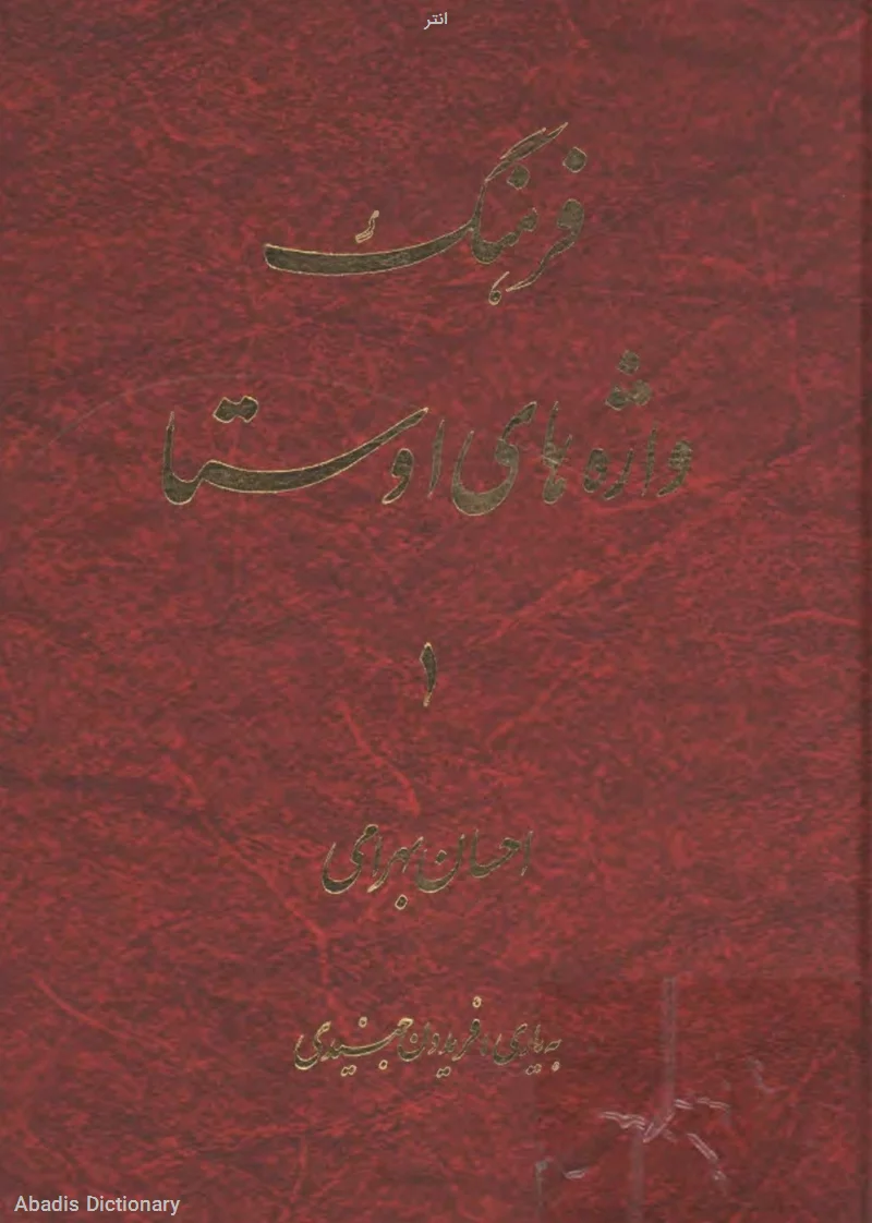 انتر