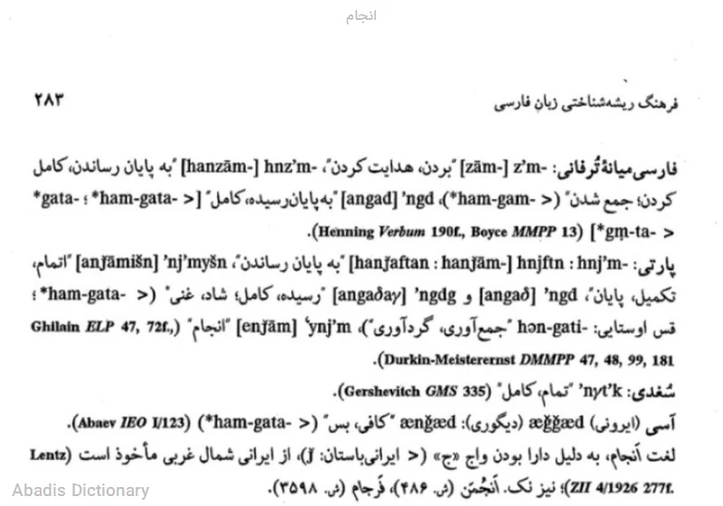 انجام