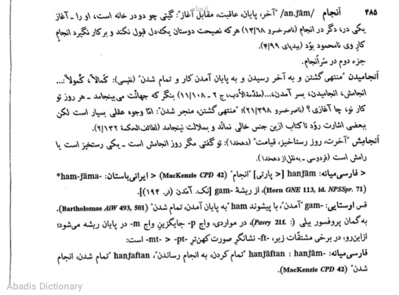 انجام