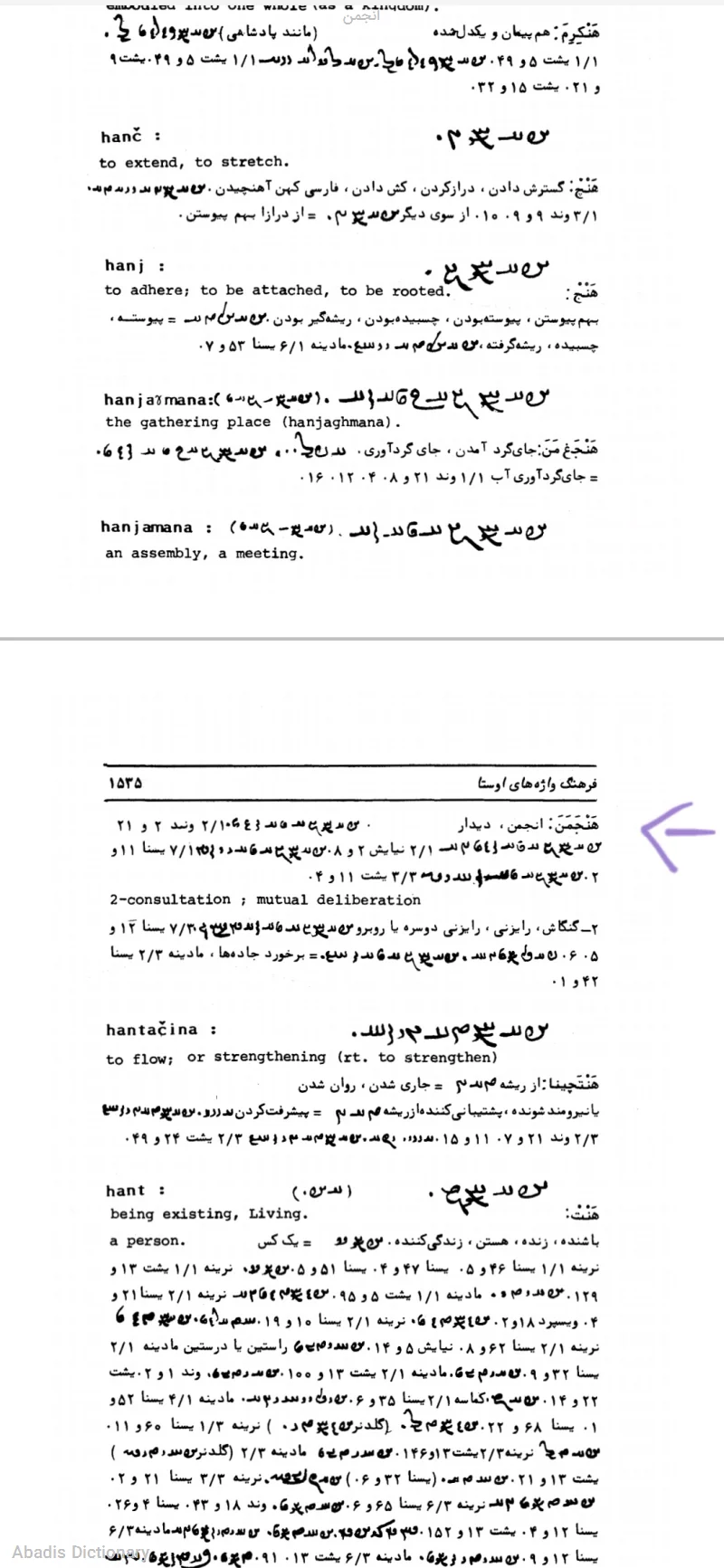 انجمن
