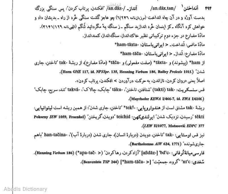 انداختن