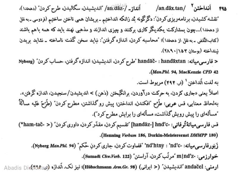 انداختن