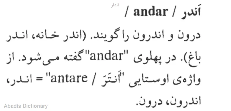 اندار