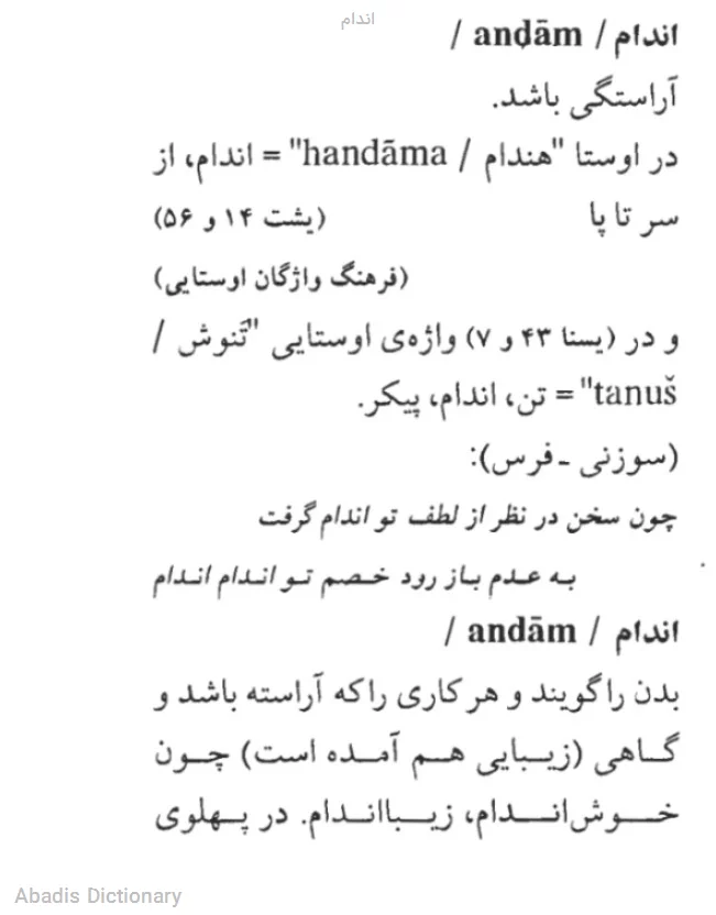 اندام