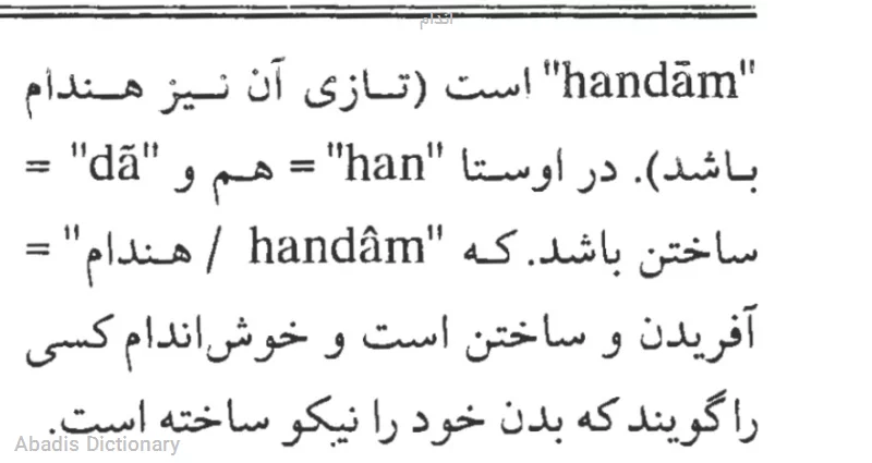 اندام