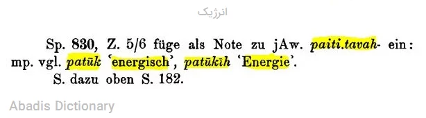 انرژیک