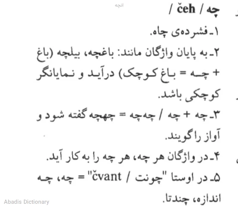 انچه