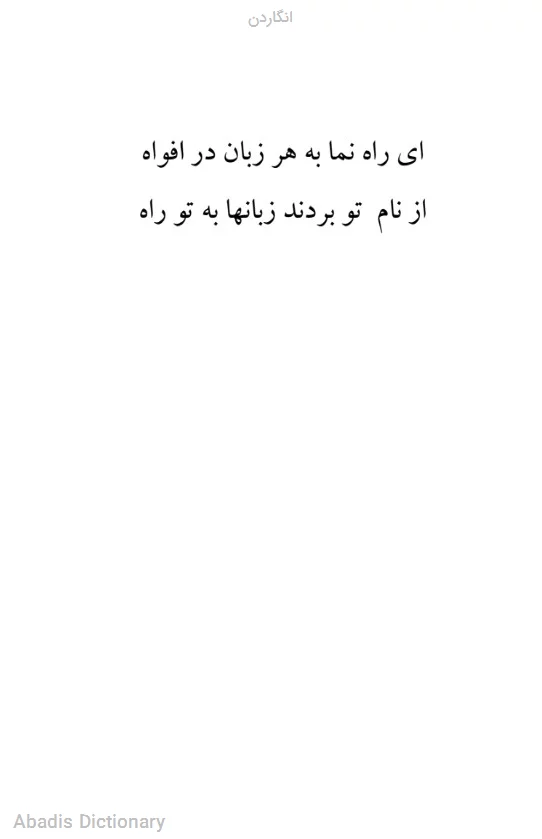 انگاردن