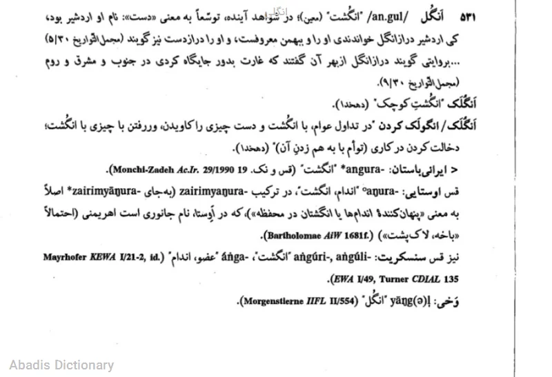 انگلی