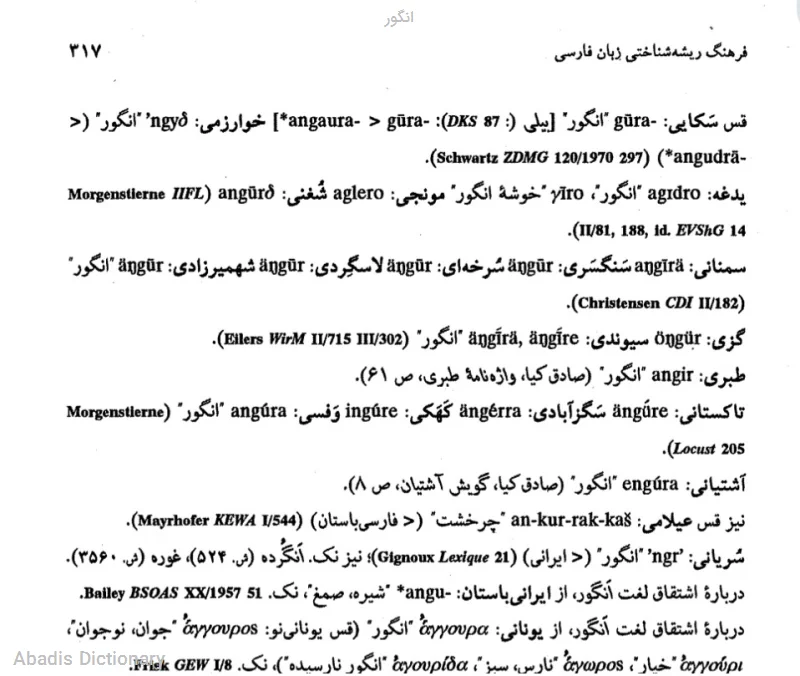 انگور