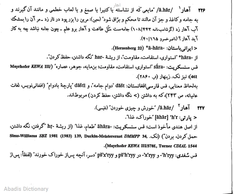 اهار