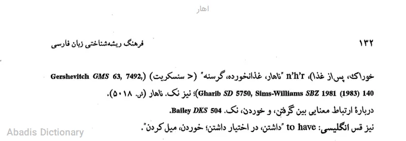 اهار