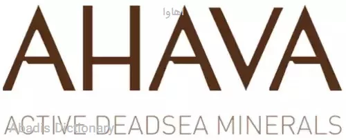 اهاوا