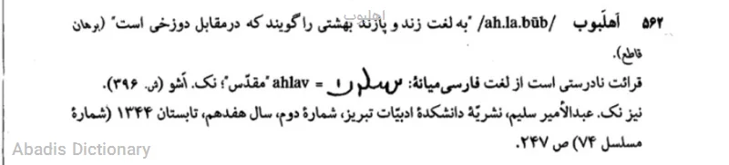 اهلبوب
