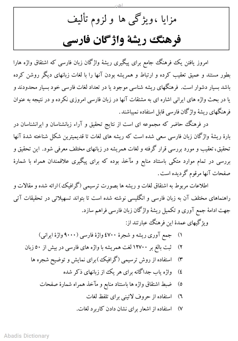 اهن