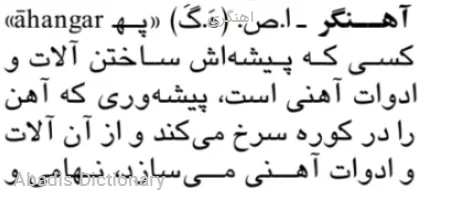 اهنگری