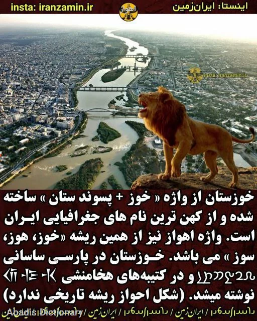 اهواز