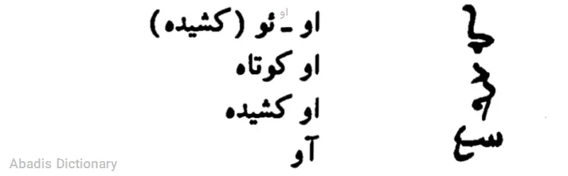 او