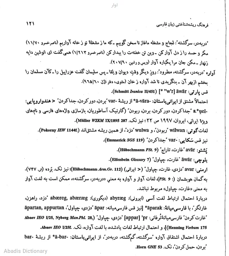 اوار
