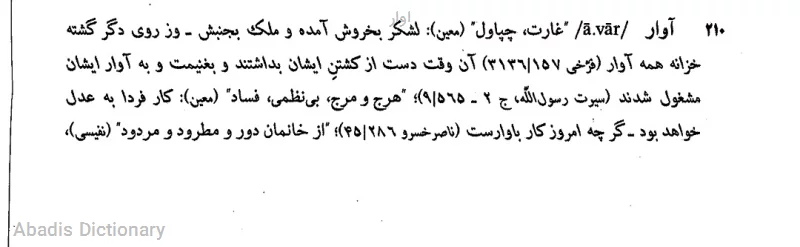 اوار