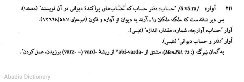 اواره