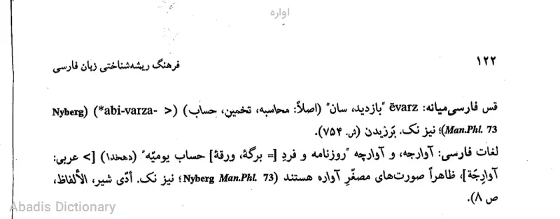 اواره
