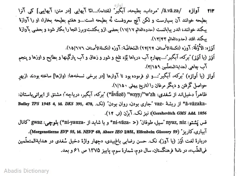 اوازه