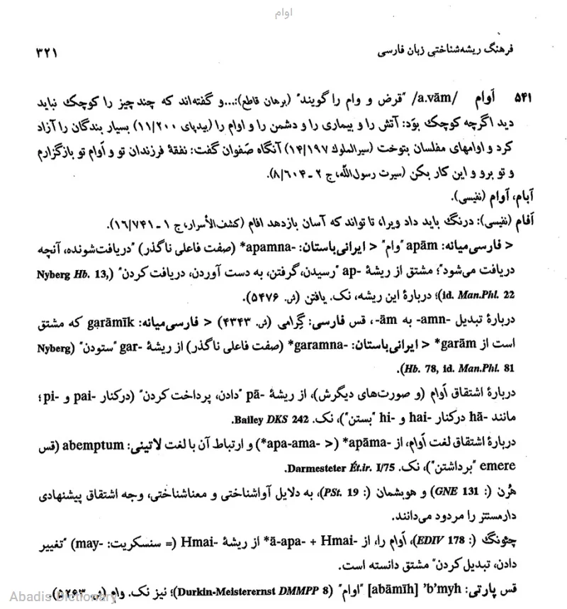 اوام