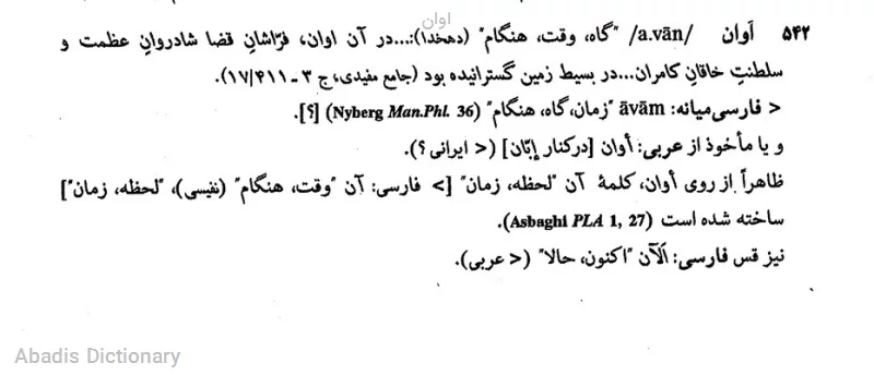 اوان