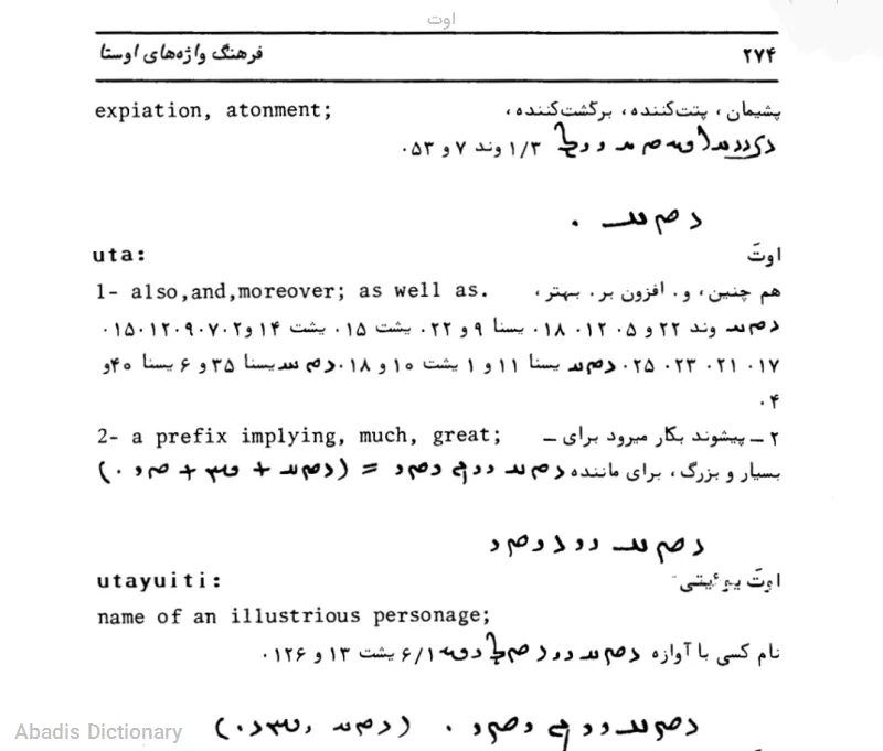 اوت