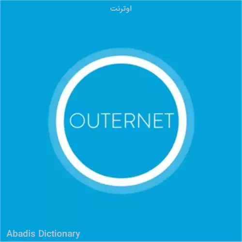 اوترنت