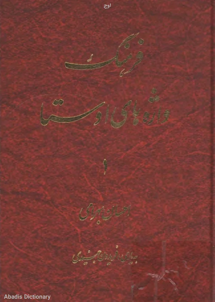 اوج