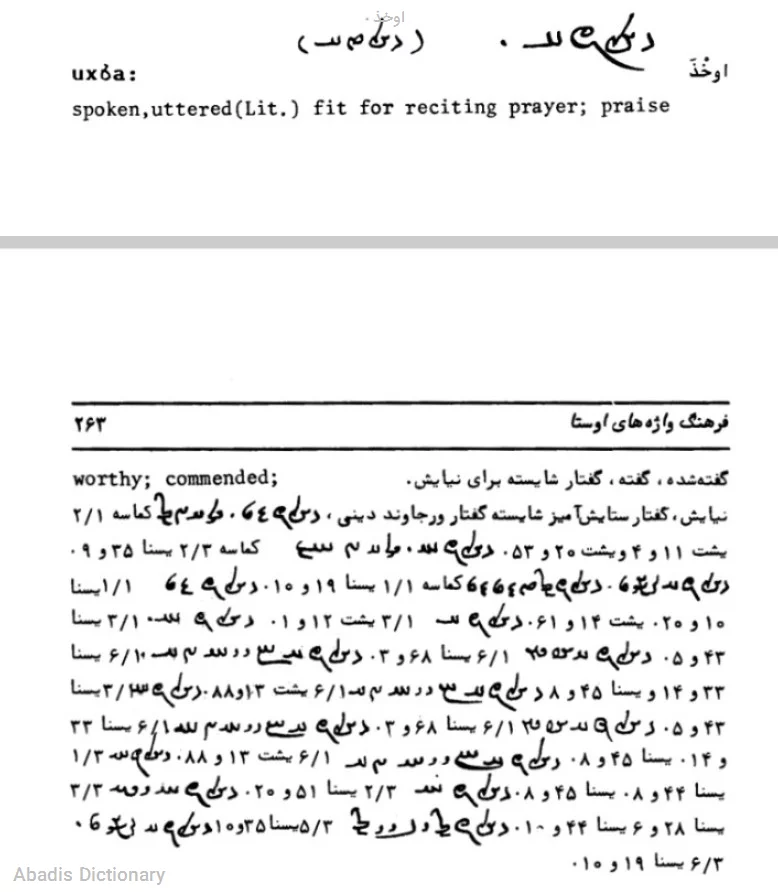 اوخذ